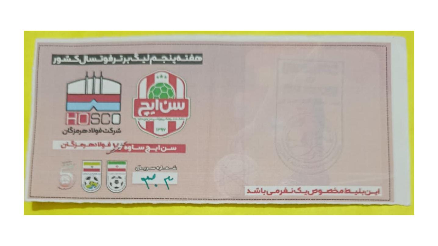 بلیط فوتسال فولاد هرمزگان سن اینچ ساوه قدیمی