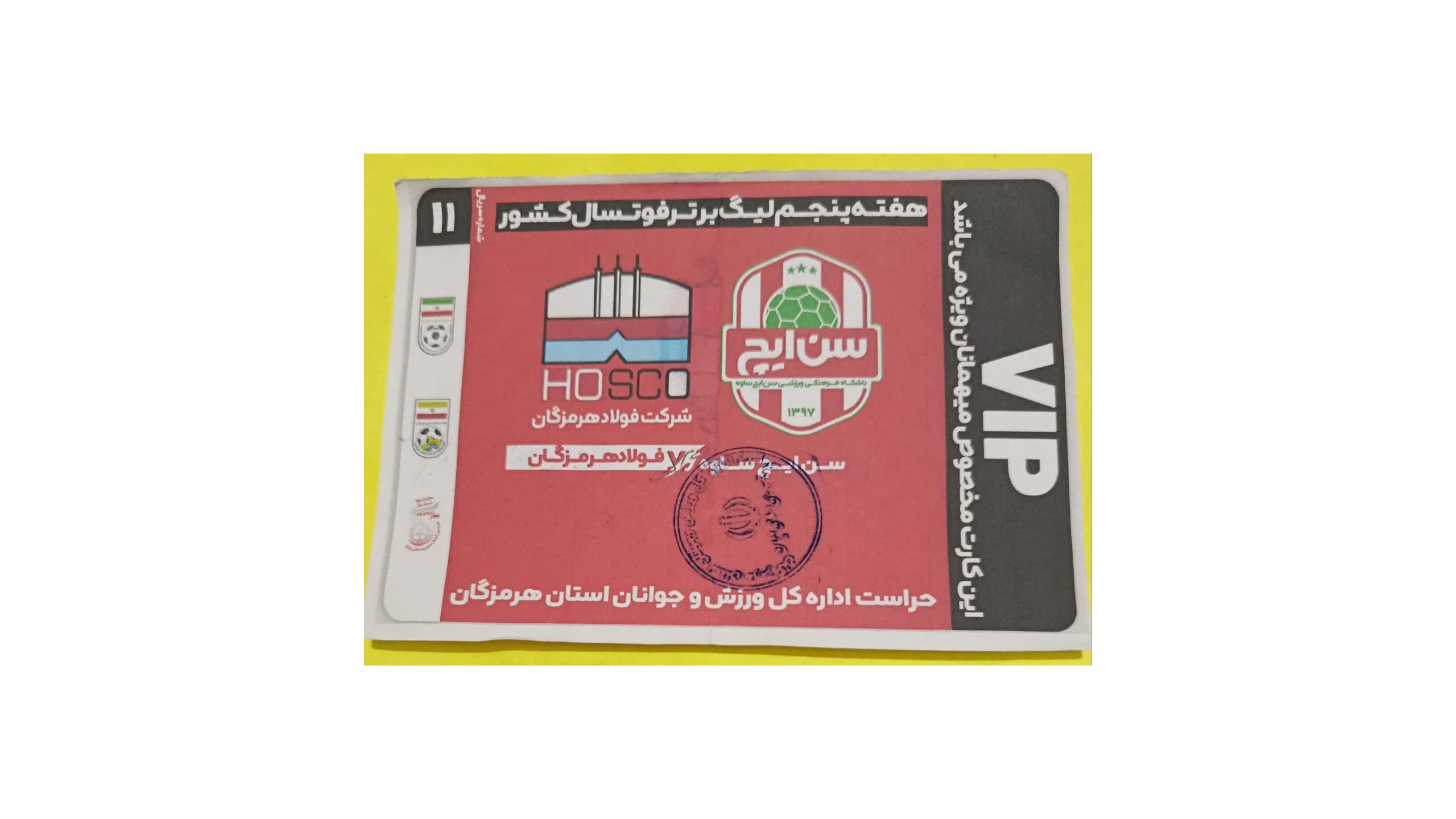 بلیط VIPفولاد هرمزگان وسن اینچ ساوه