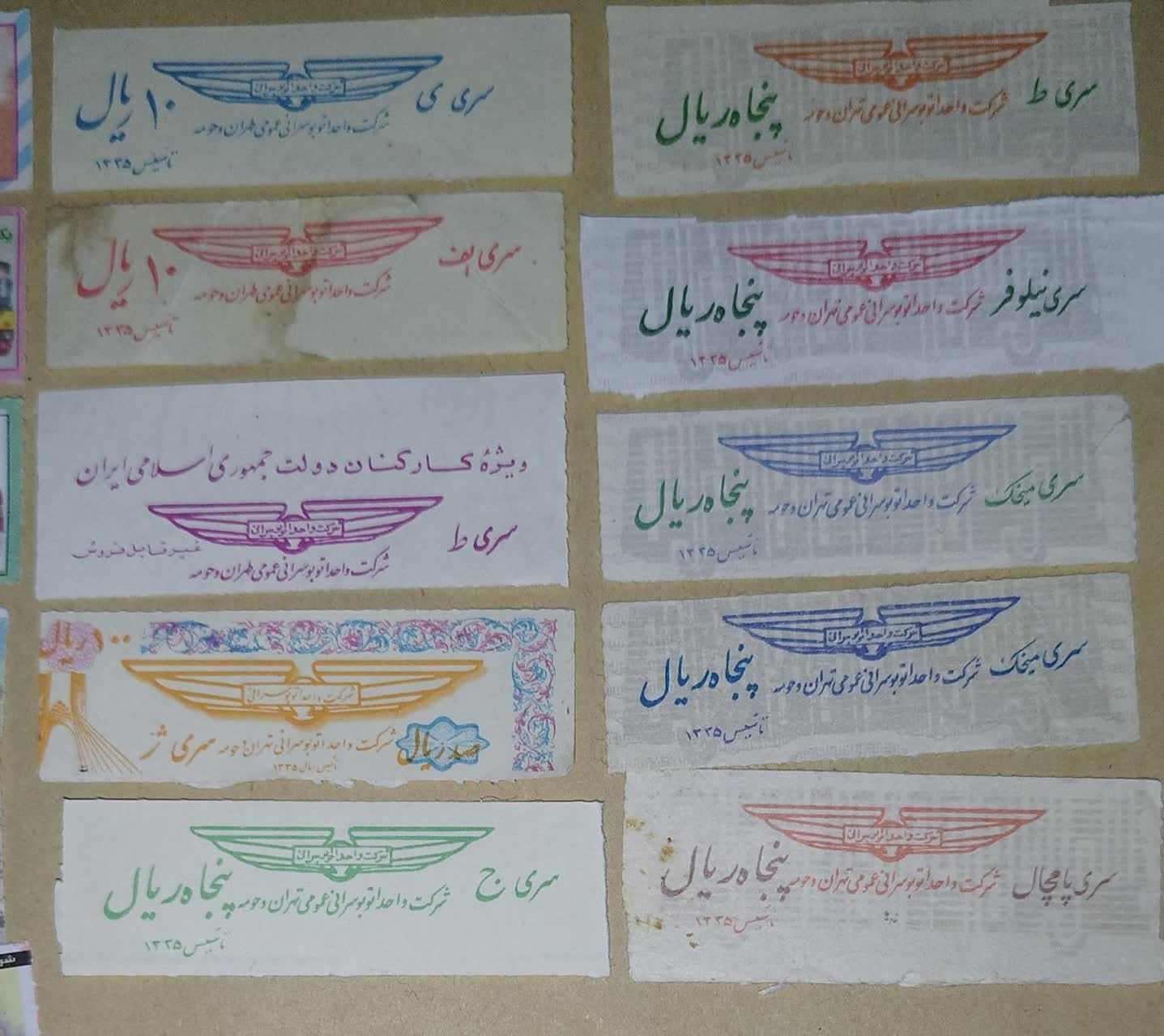 55عدبلیط تهران کلکسیونی