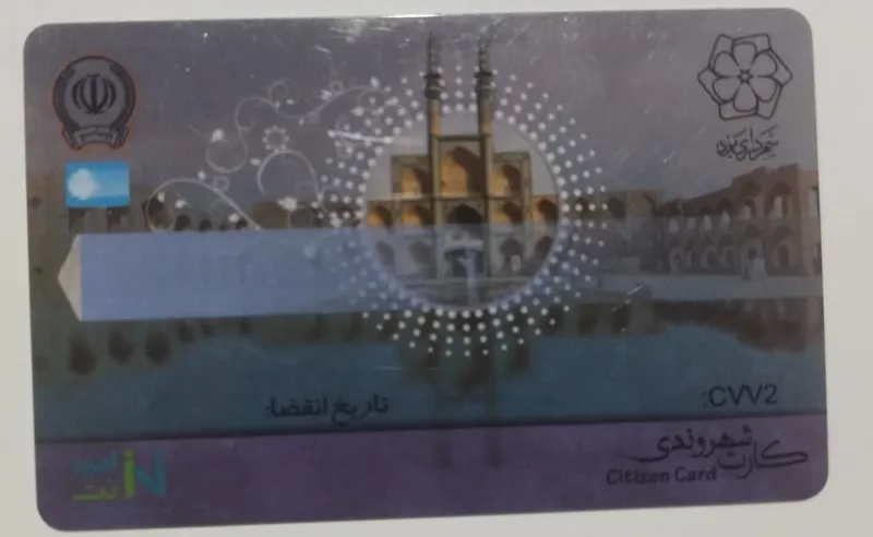کارت بلیط الکترونیکی اتوبوسرانی یزد کلکسیونی