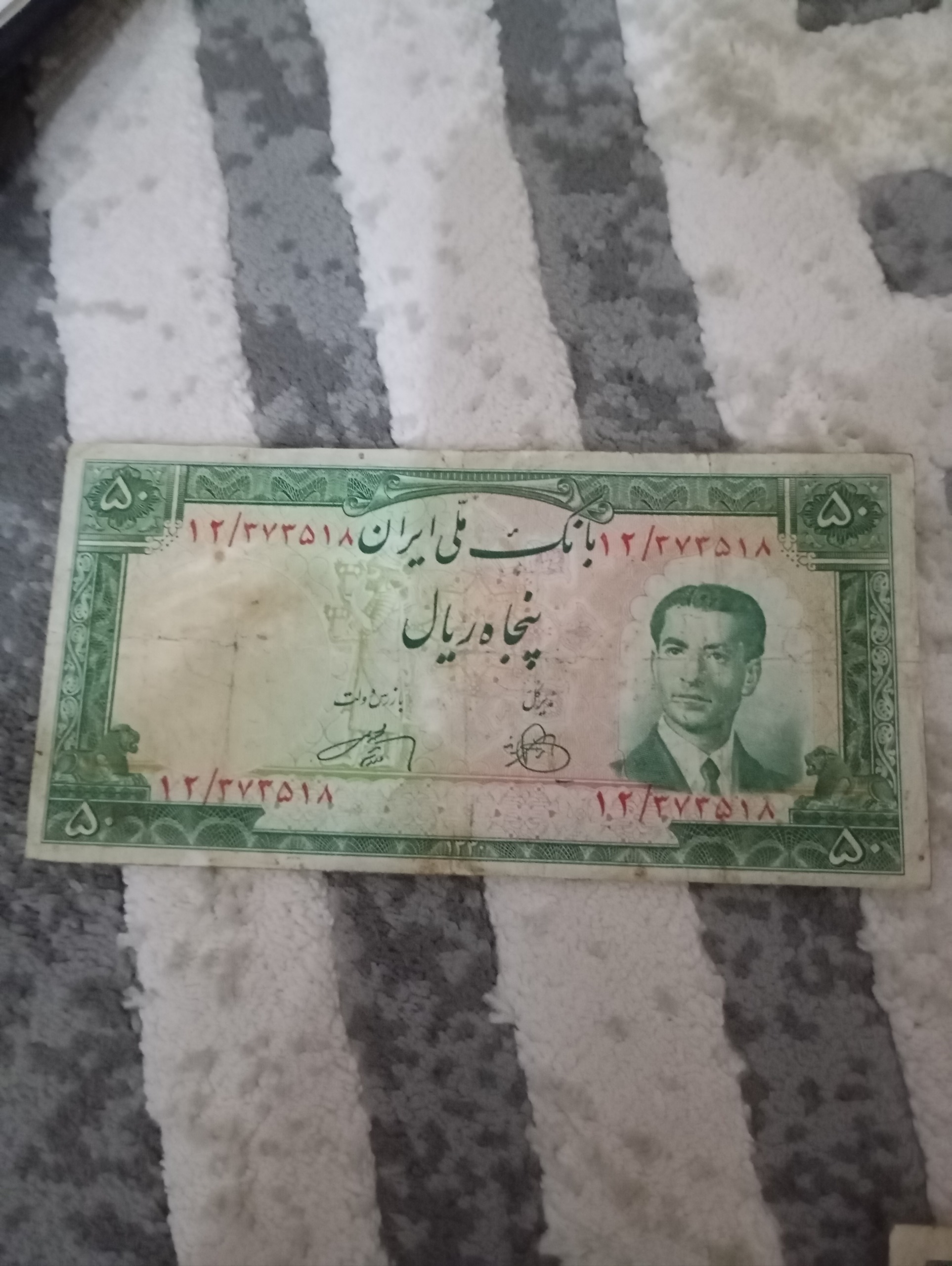 پنجاه ریالی کرواتی