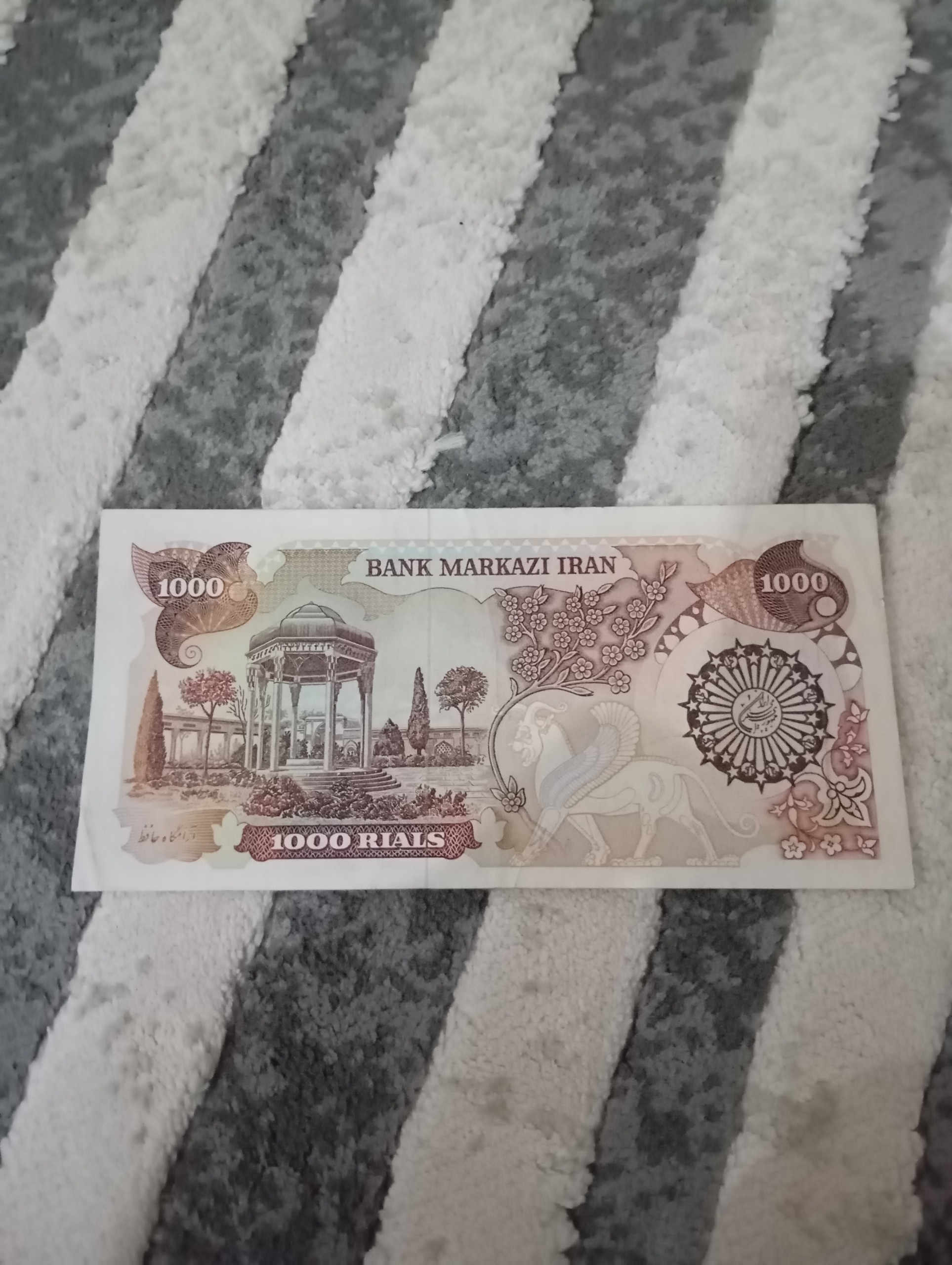 یک هزار ریالی بارگاهی