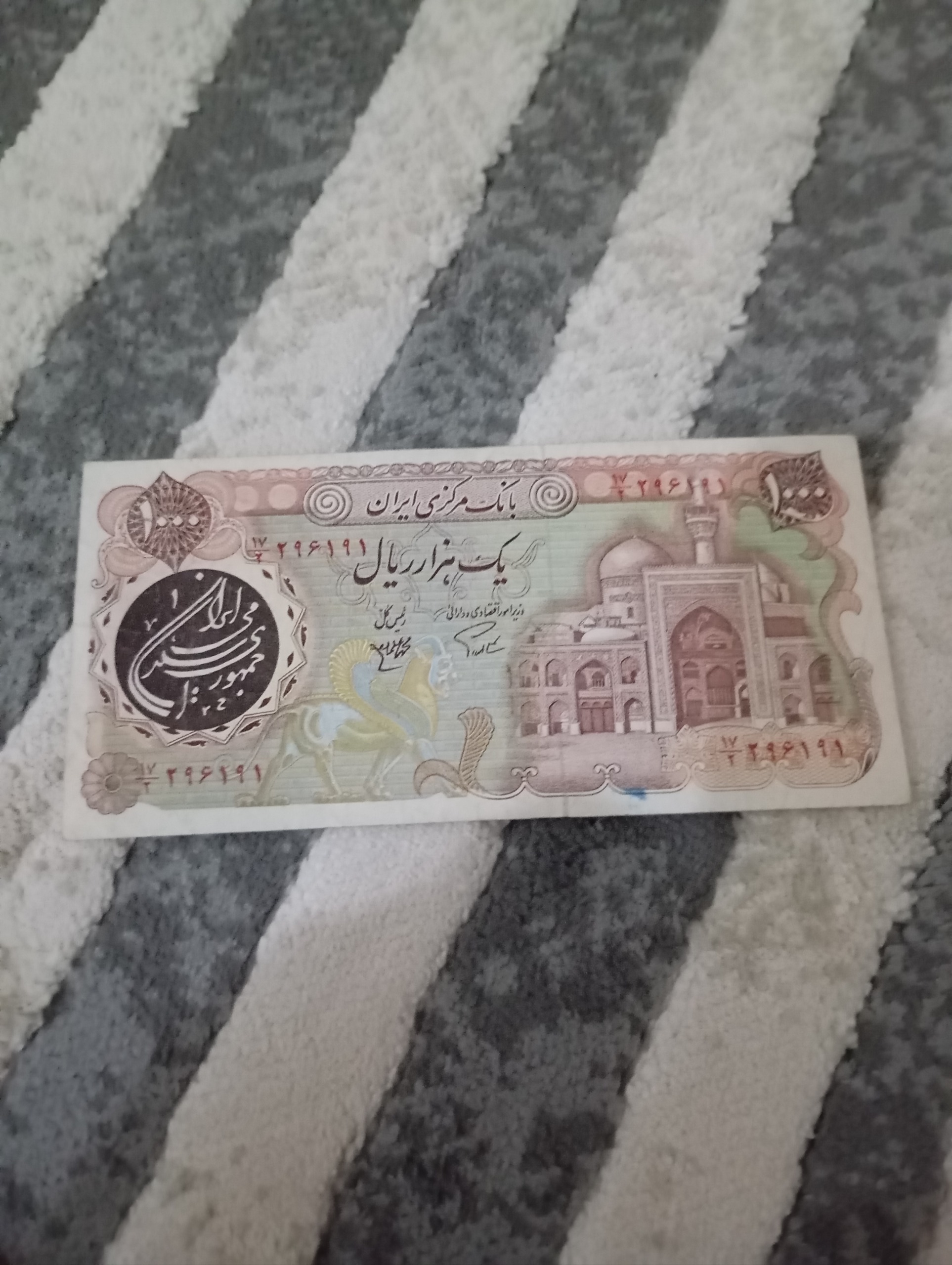 یک هزار ریالی بارگاهی