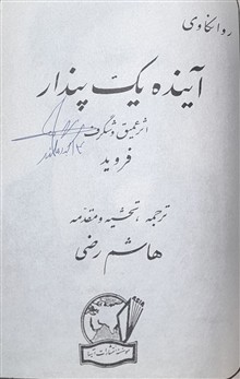 آینده