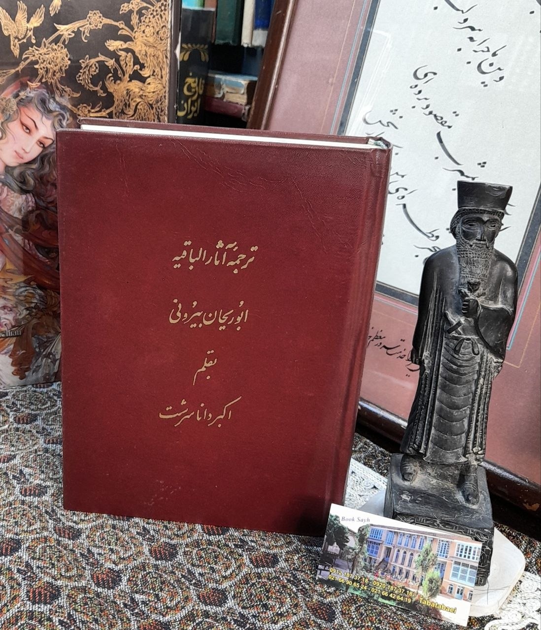 ترجمه آثار الباقیه