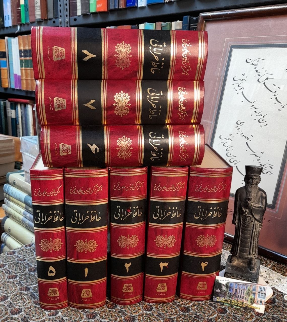 دوره کامل حافظ خراباتی