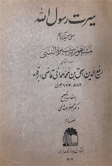 سیرت