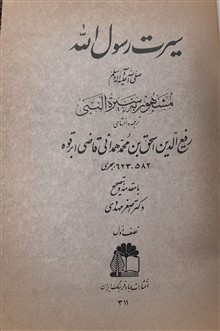 سیرت