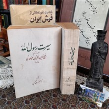 سیرت