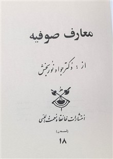 معارف