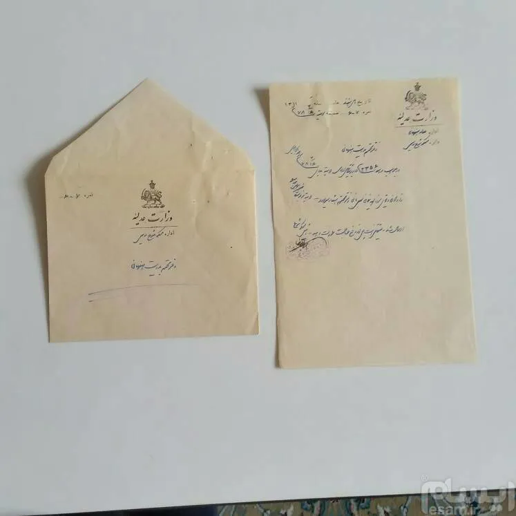 نامه و پاکت کلکسیونی وزارت عدلیه 1311 خورشیدی