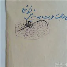 نامه