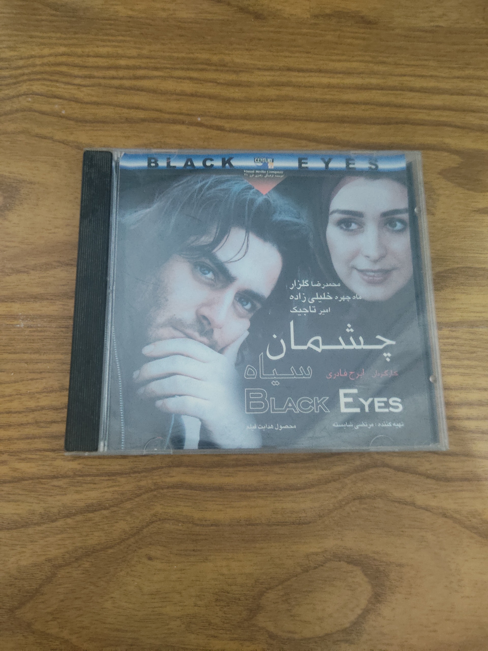 فیلم سینمایی چشمان سیاه