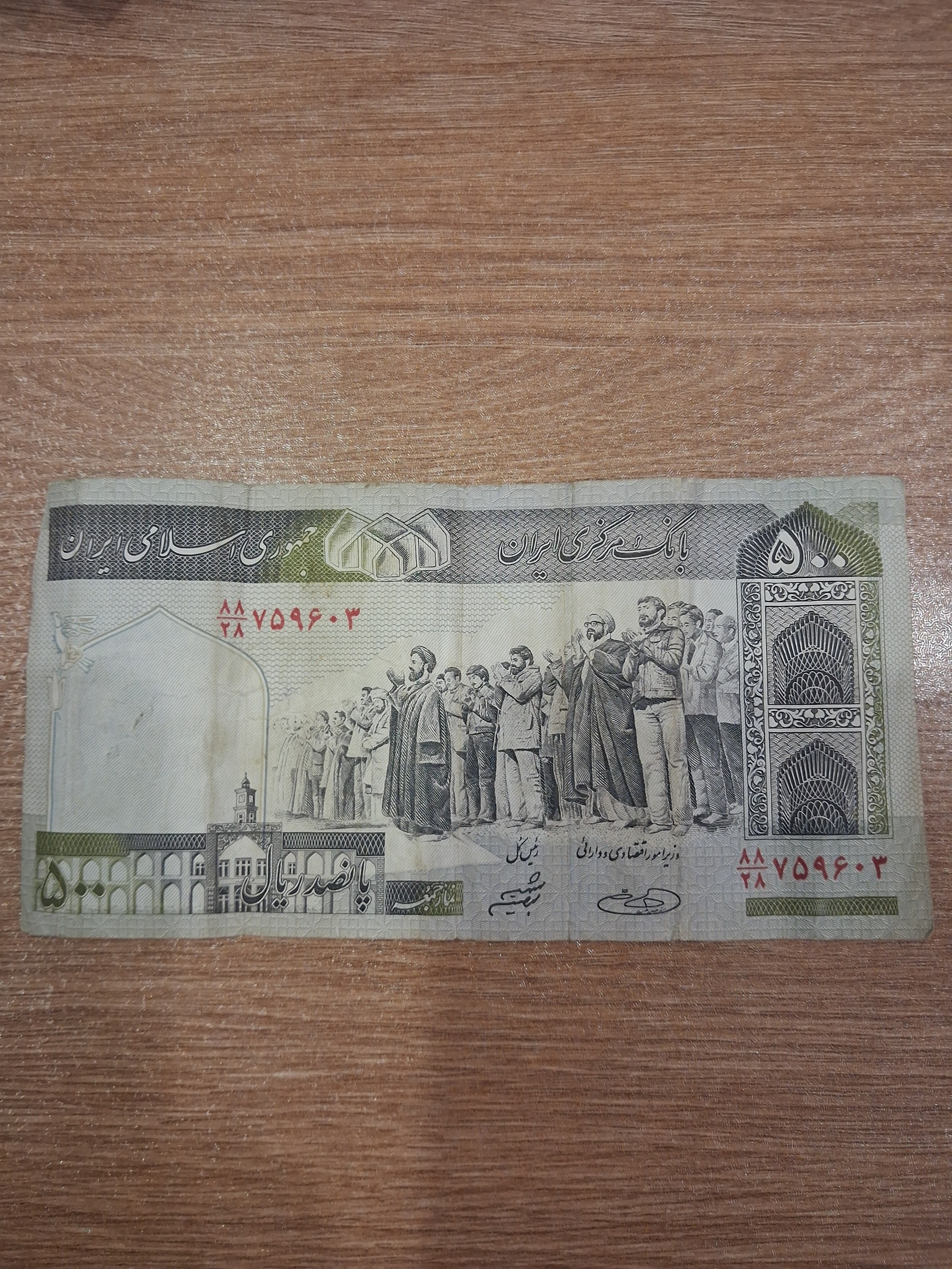 اسکناس پول 500 ریالی