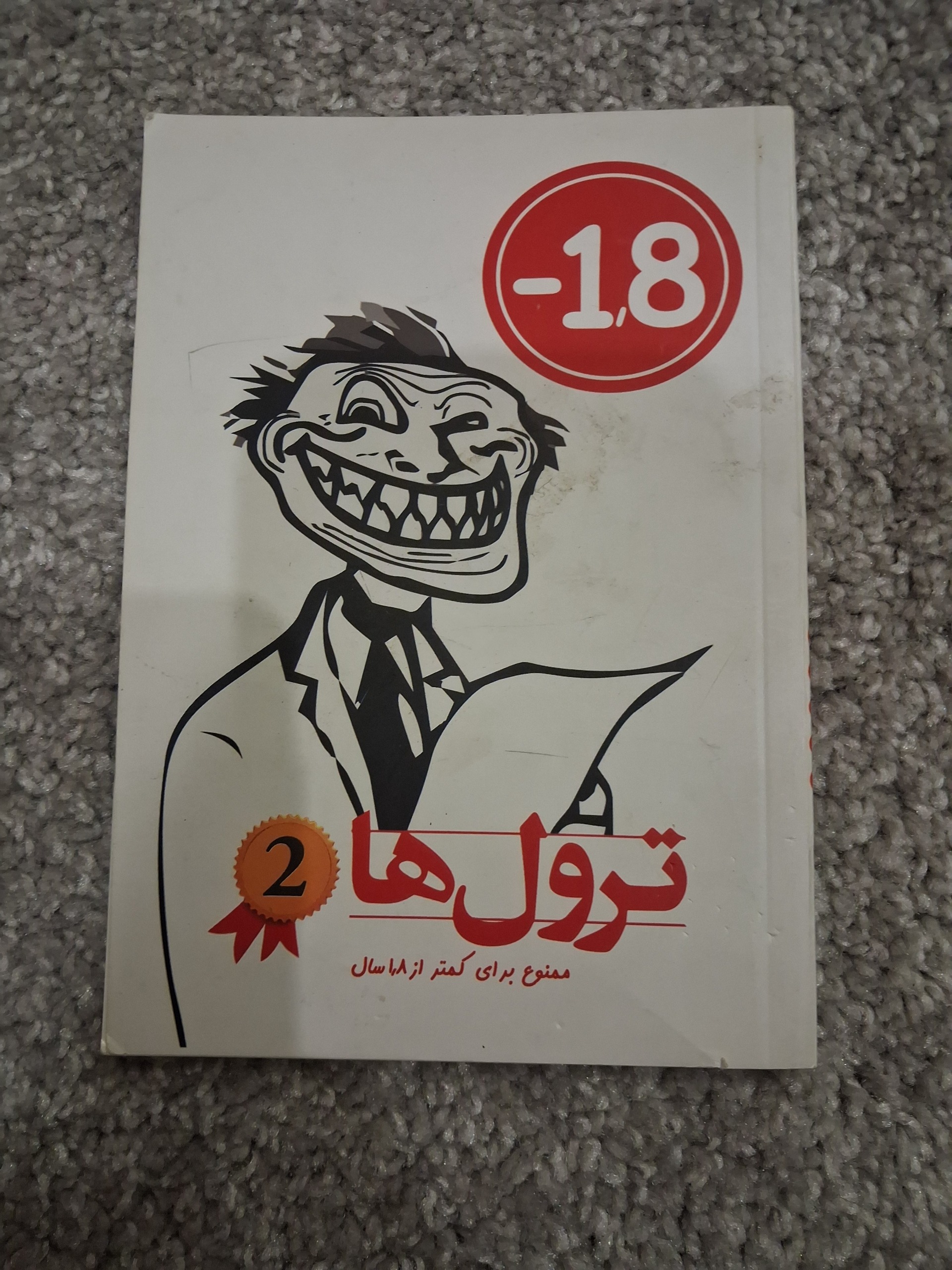 کتاب ترول ها 2