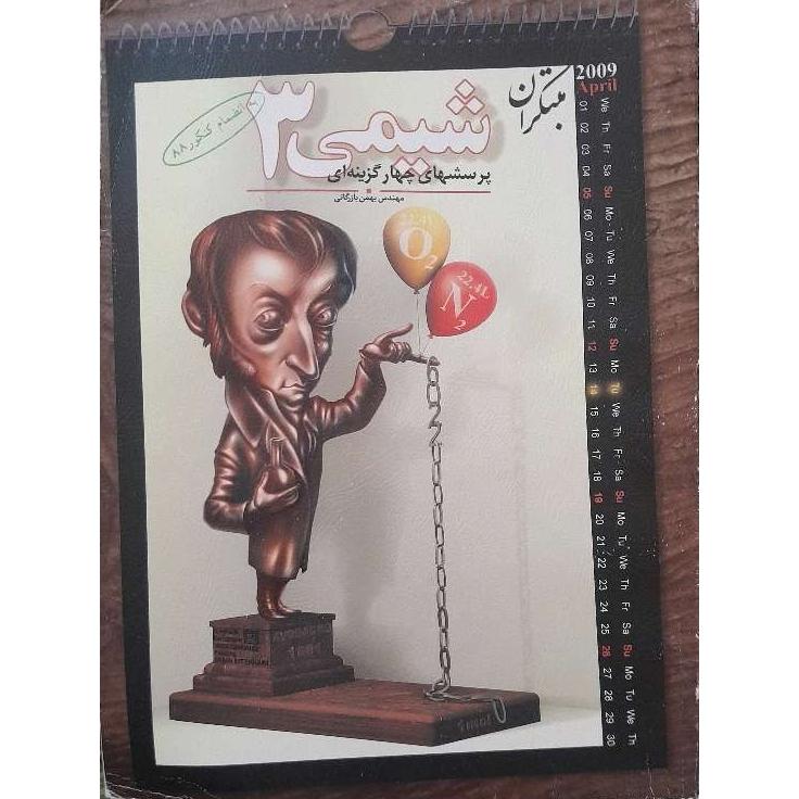 شیمی 3 مبتکران