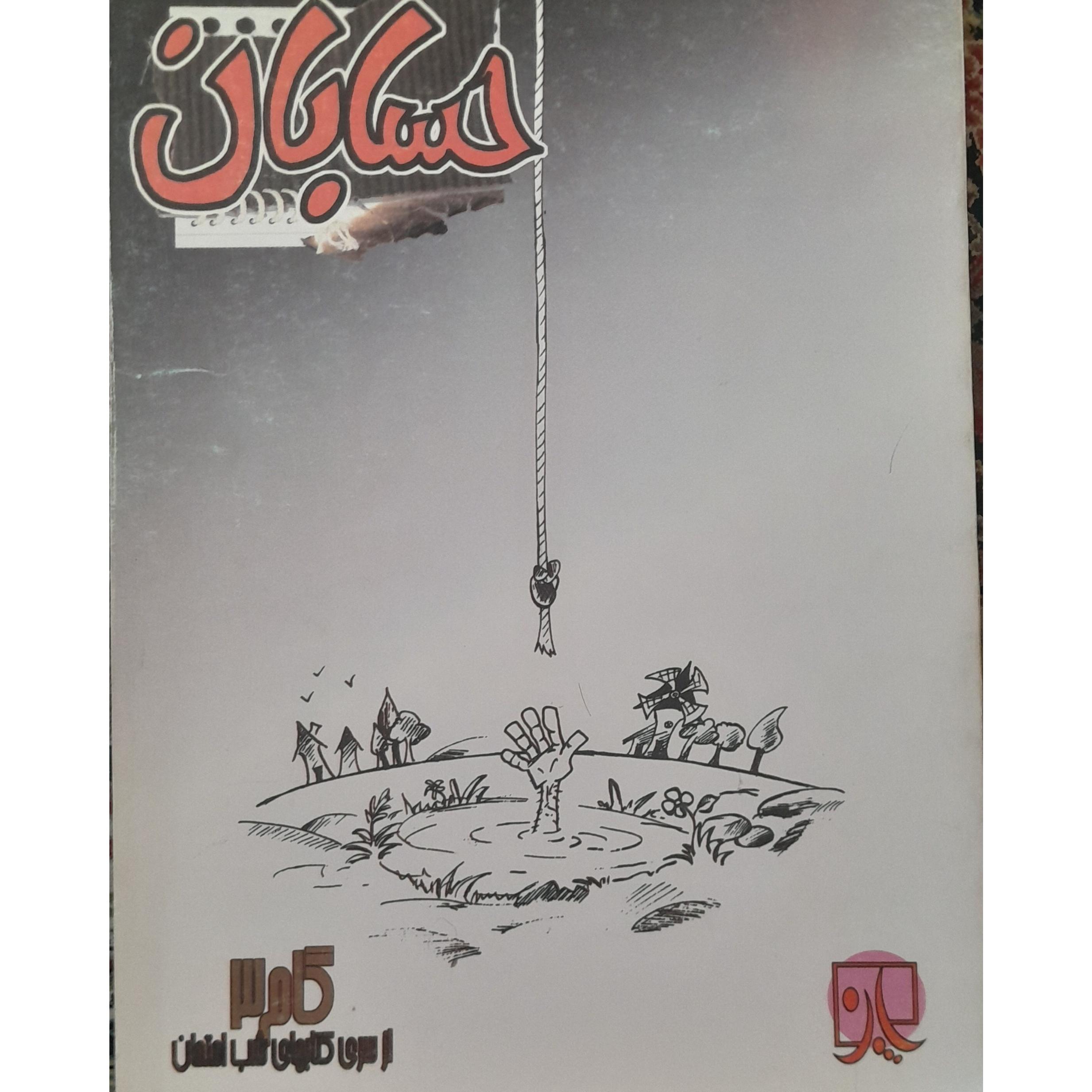 حسابان گام 3 سری کتاب شب امتحان