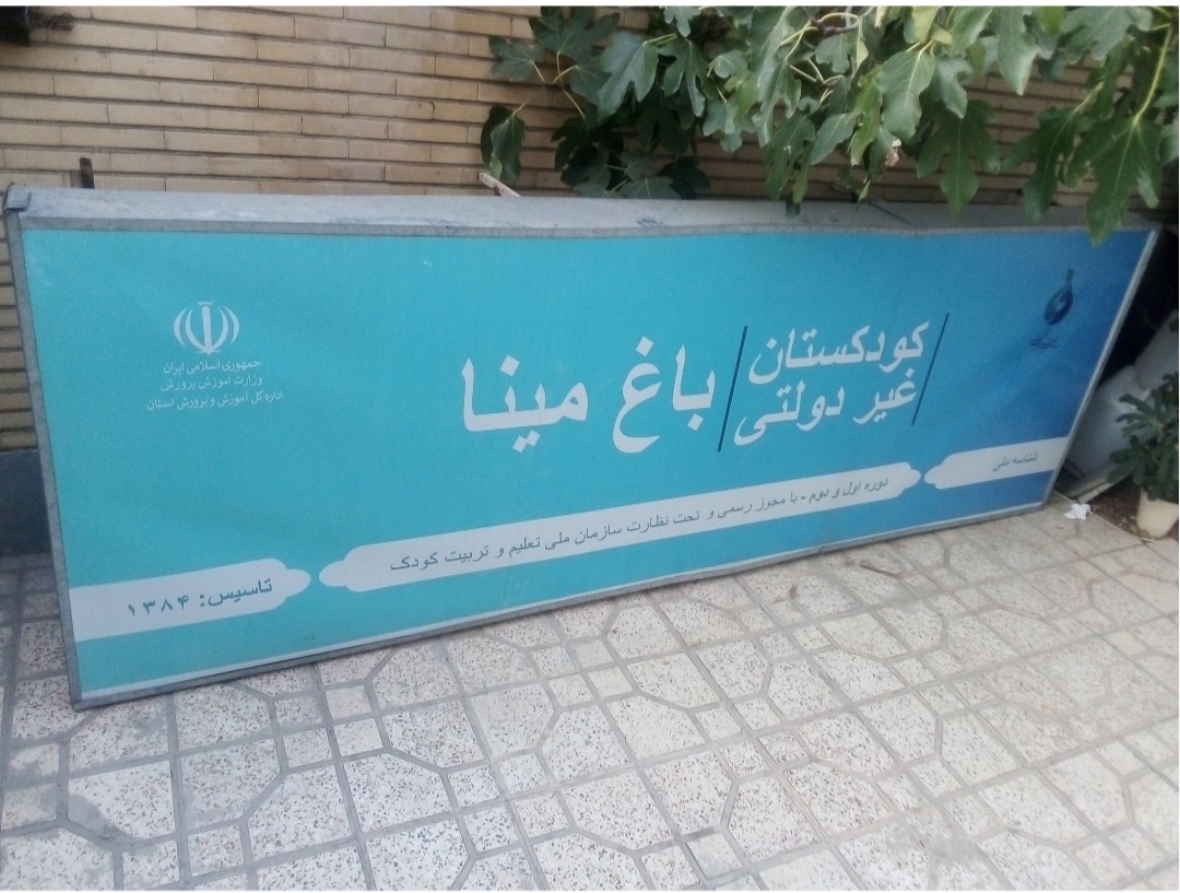 تابلو فلکسی تبلغاتی