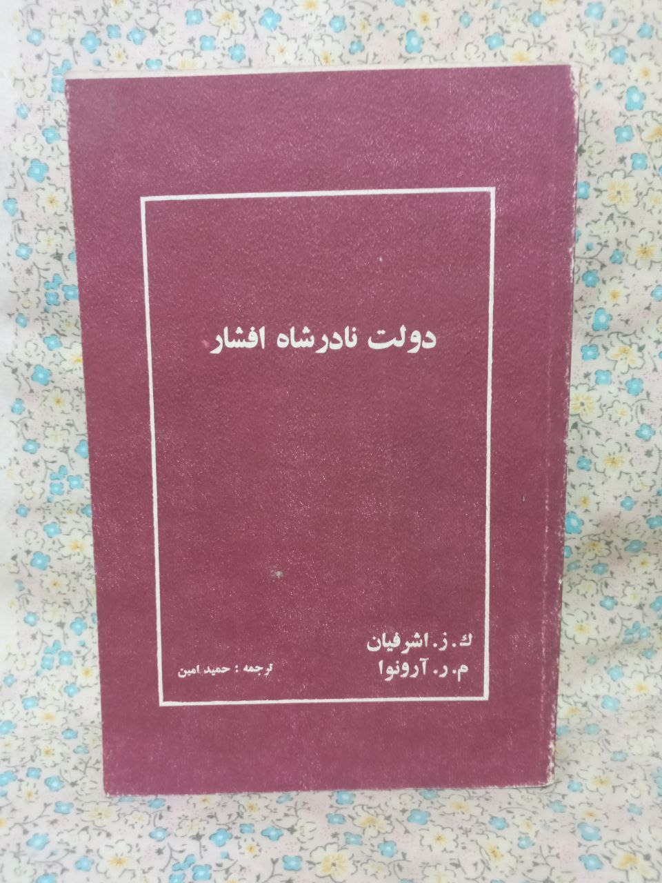 دولت نادر شاه افشار
