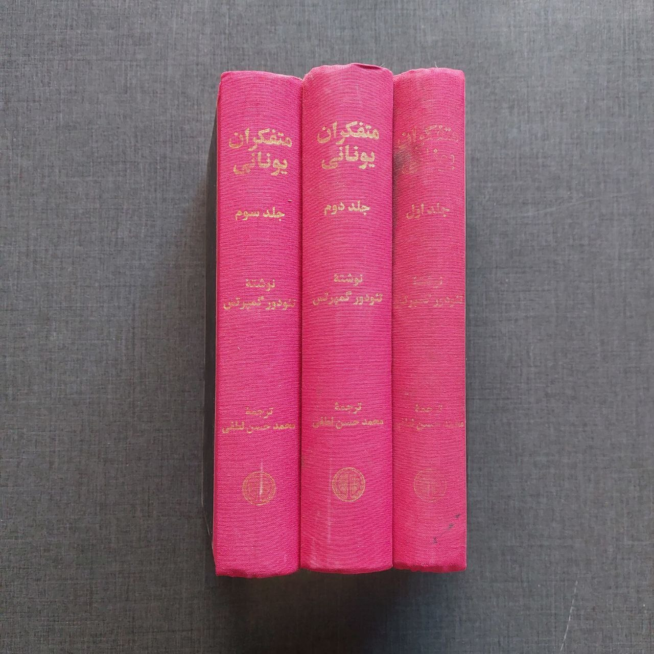 کتاب متفکران یونانی