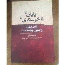 پایان