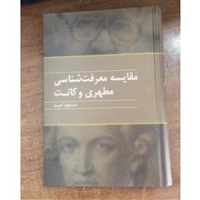 مقایسه