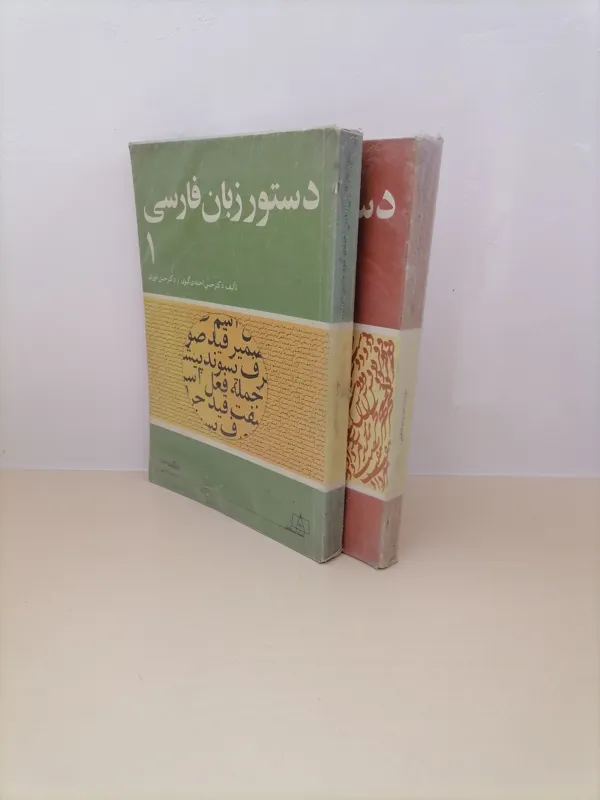 دستور زبان فارسی احمدی گیوی و انوری