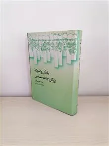 زندگی