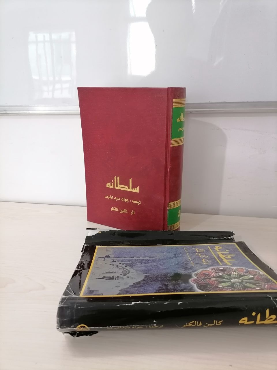 سلطانه از جواد سیداشرف