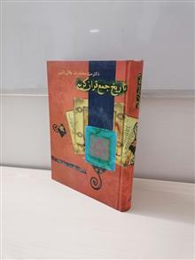 تاریخ