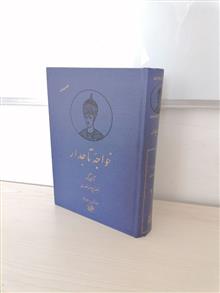 خواجه