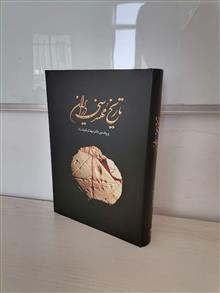 تاریخ