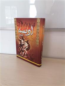 اودیسه
