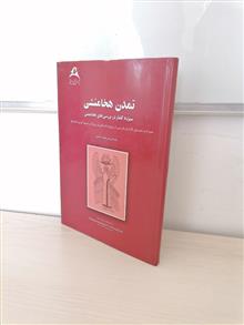 تمدن