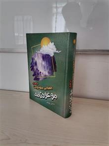 موعودنامه