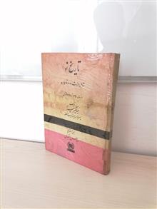 تاریخ