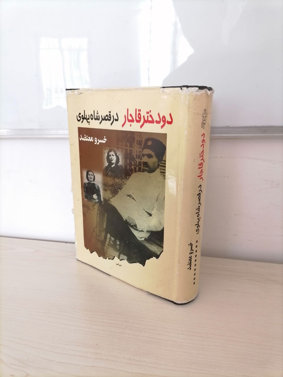دو دختر قاجار از خسرو معتضد