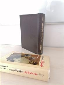 دو