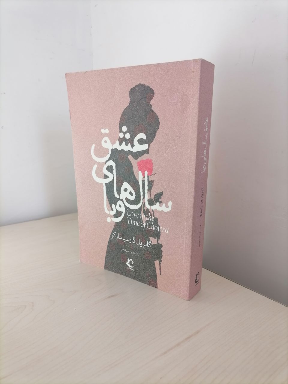 عشق سالهای وبا از گابریل گارسیا مارکز