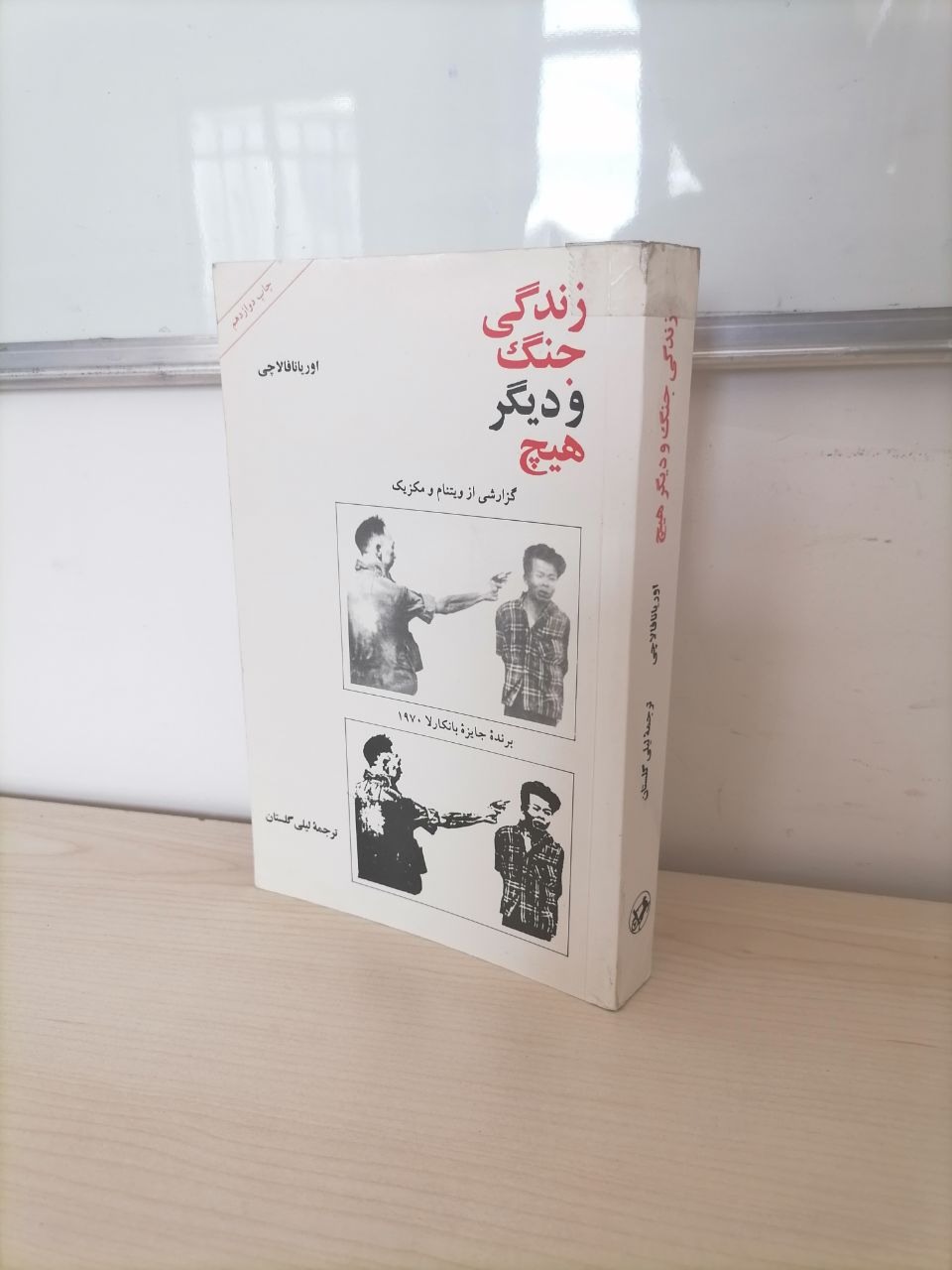 زندگی جنگ و دیگر هیچ از اوریانا فالاچی