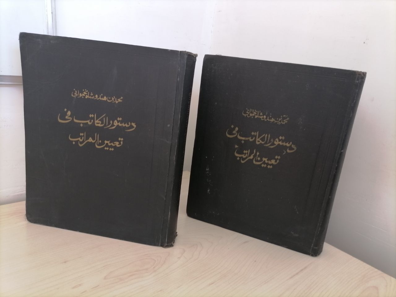 دستورالکاتب فی تعیین المراتب از هندوشاه نخجوانی