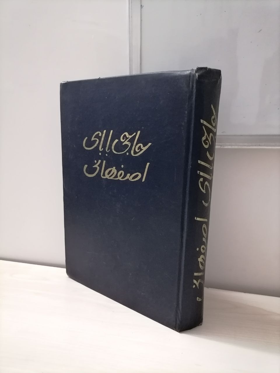 سرگذشت حاجی بابای اصفهانی (چاپ از 1348)