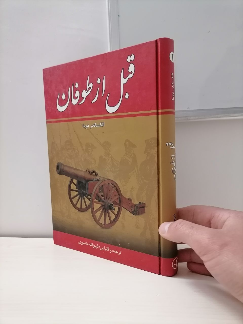 قبل از طوفان الکساندر دوما 2