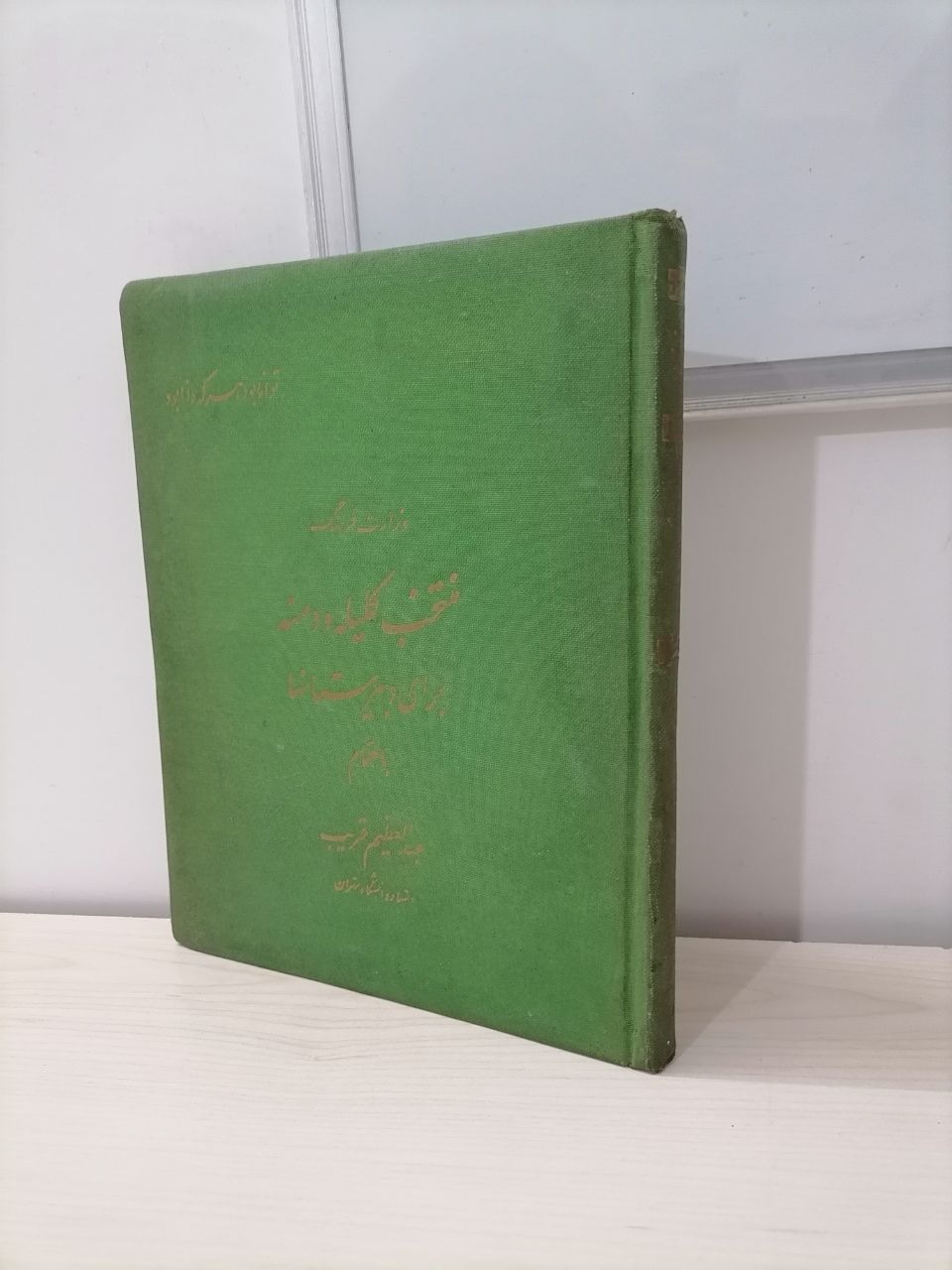 منتخب کلیله و دمنه برای دبیرستانهای قدیم