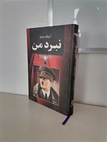 نبرد