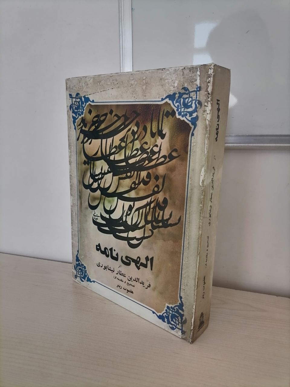 الهی نامه عطار تصحیح هلموت ریتر