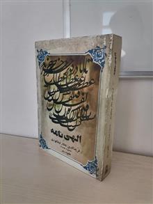 الهی