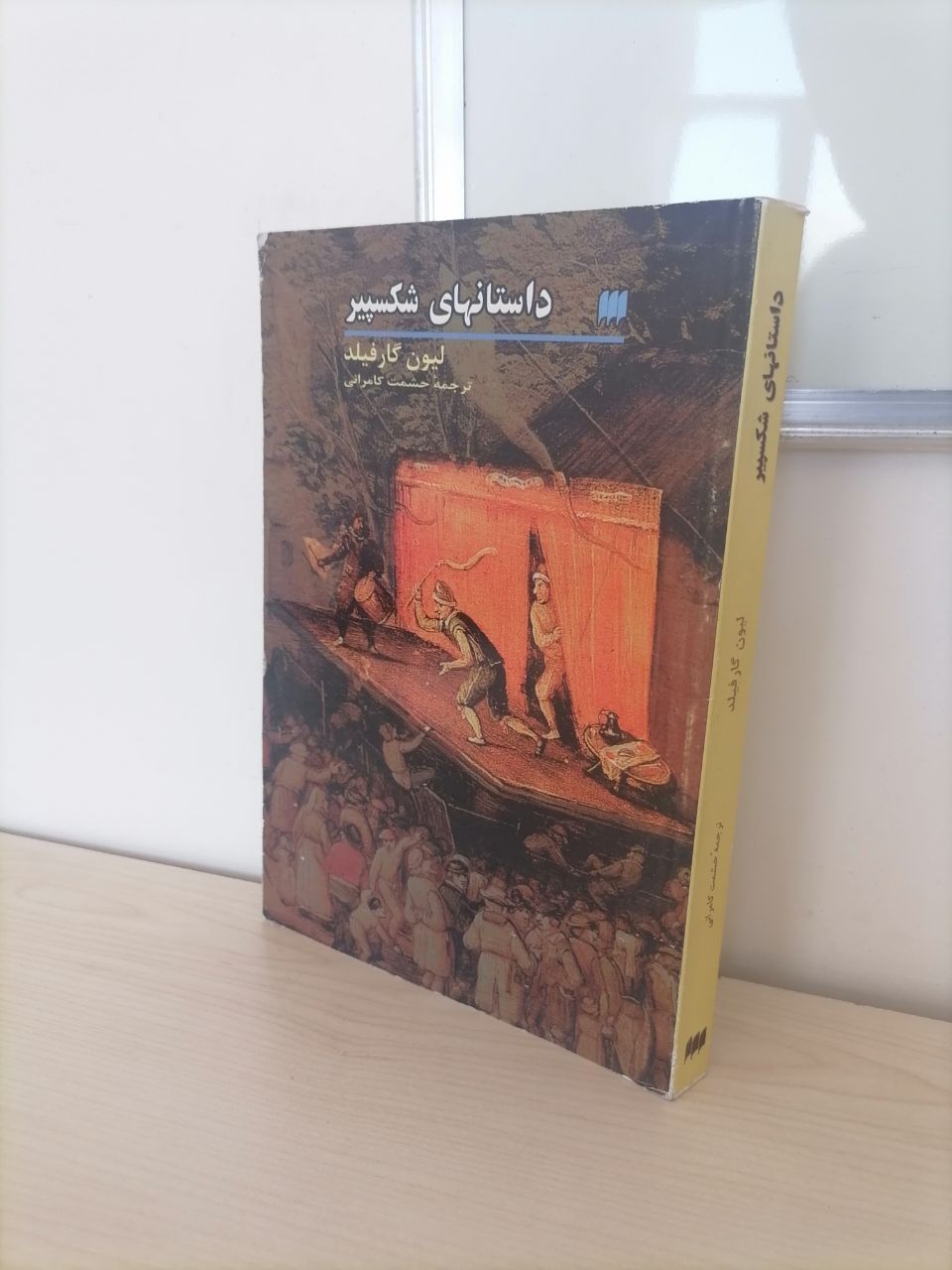 داستانهای شکسپیر از لئون گارفیلد