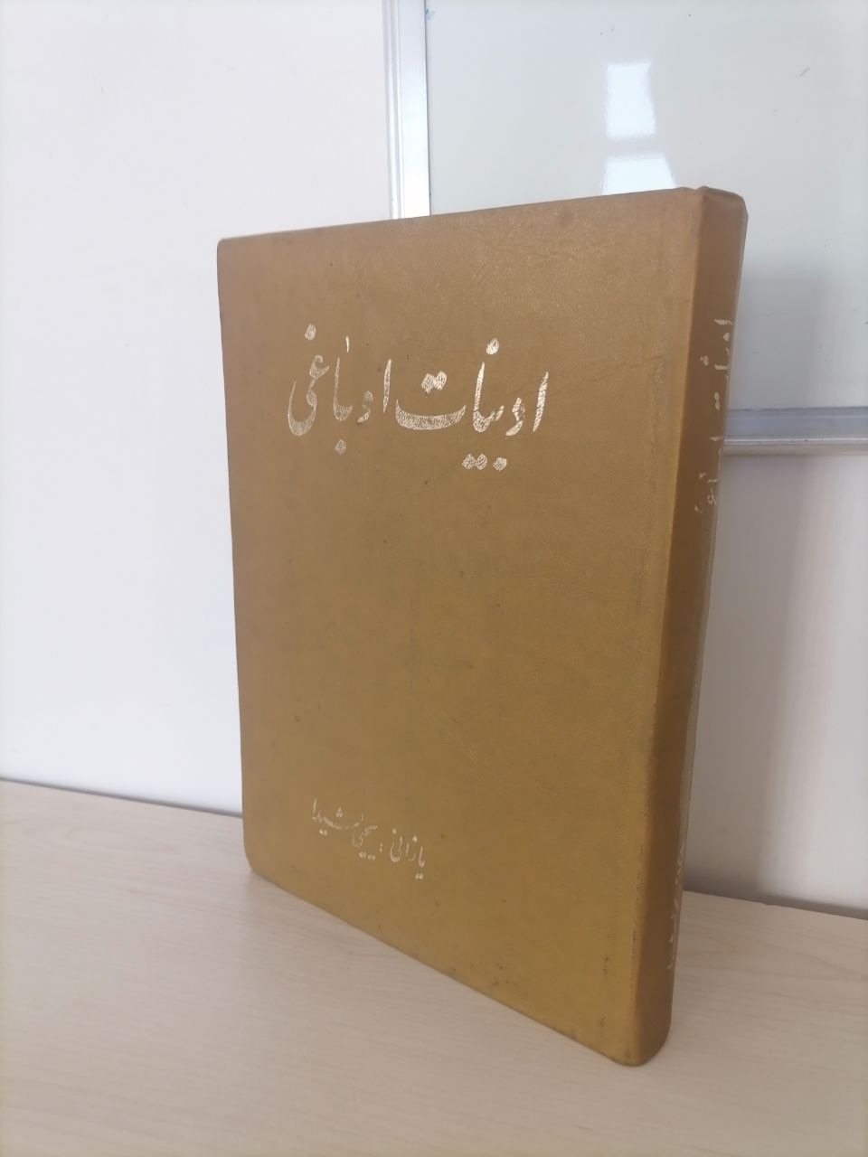 ادبیات اوباغی(ترکی) از یحیی شیدا