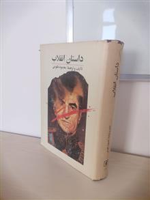 داستان